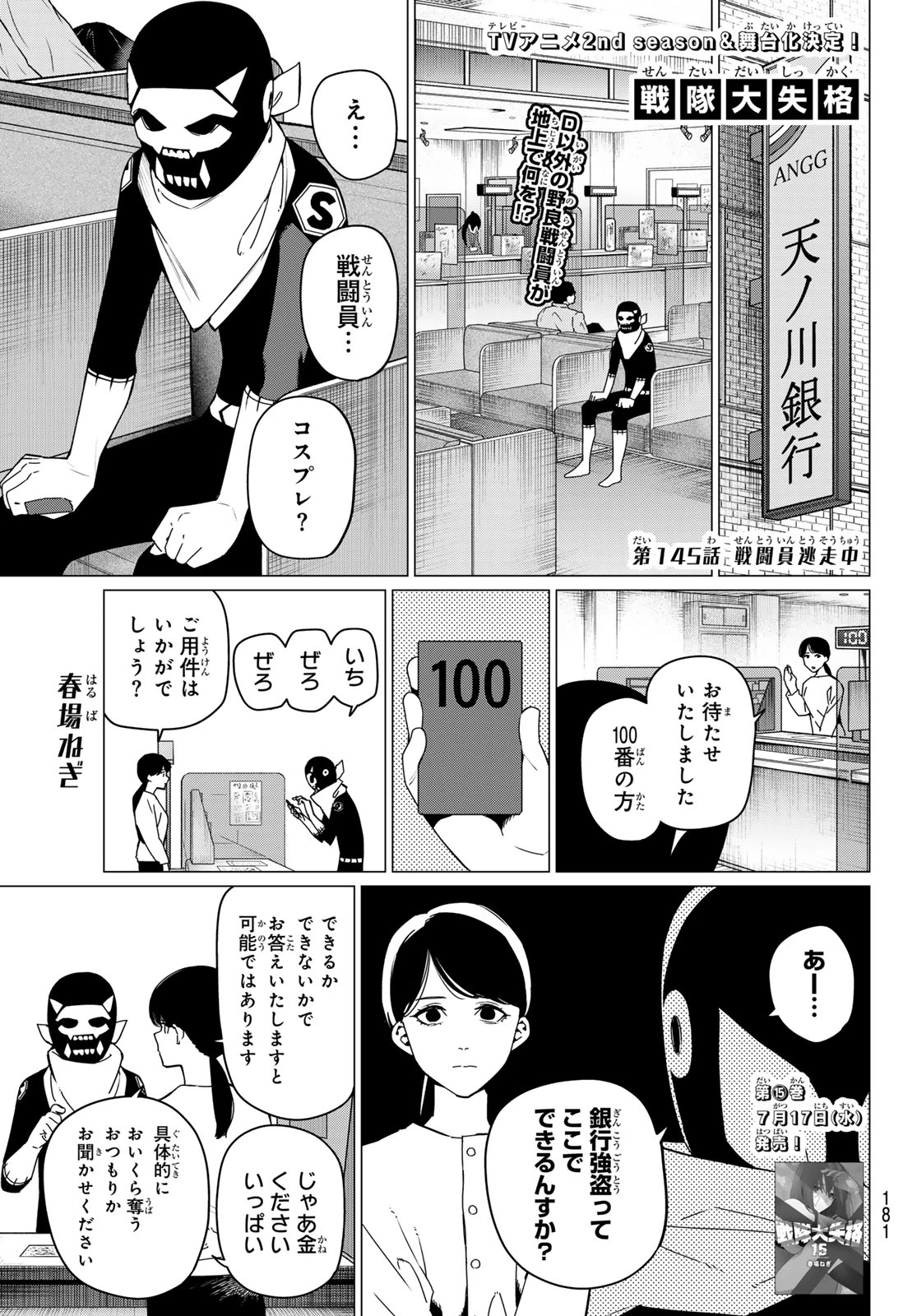 戦隊大失格 第145話 - 1