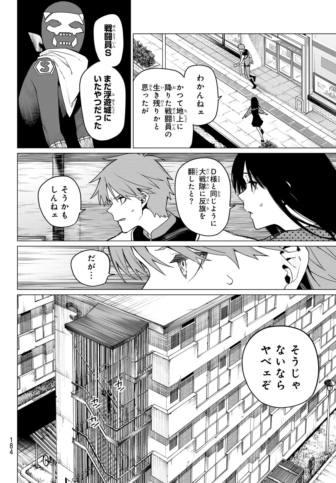 戦隊大失格 第145話 - 4