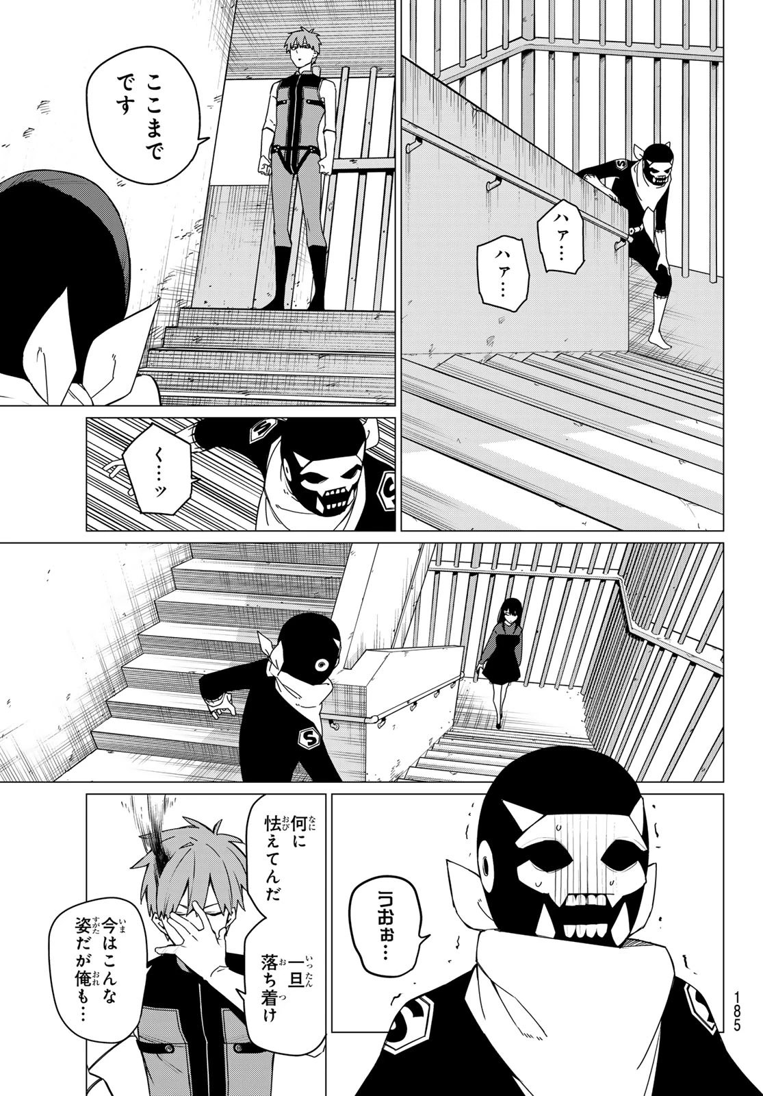 戦隊大失格 第145話 - 5