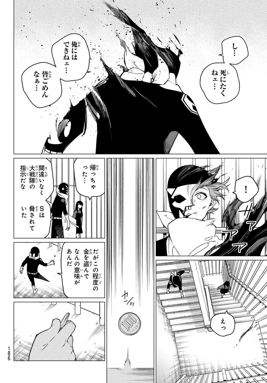 戦隊大失格 第145話 - 6