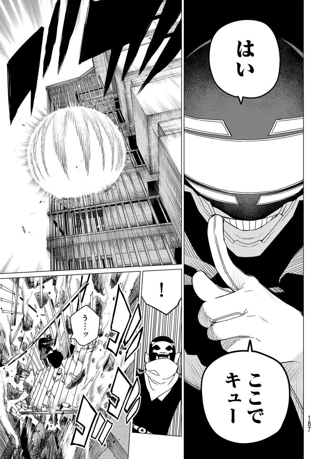 戦隊大失格 第145話 - 7