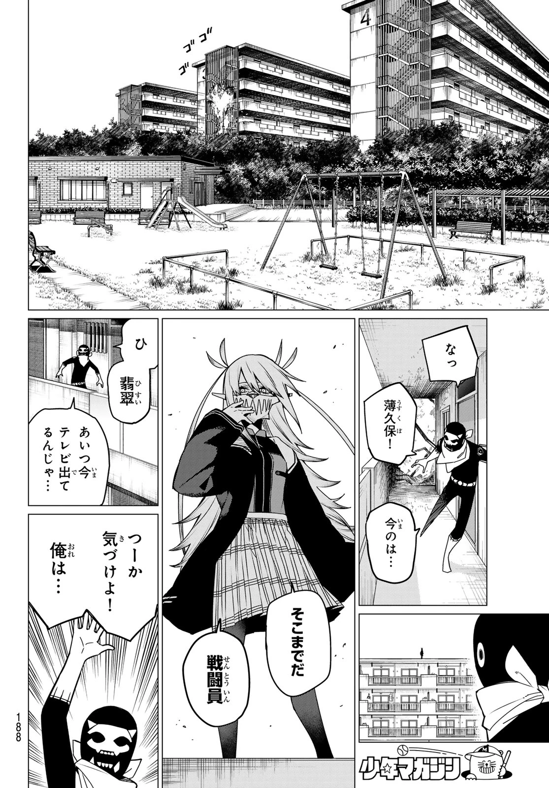 戦隊大失格 第145話 - 8