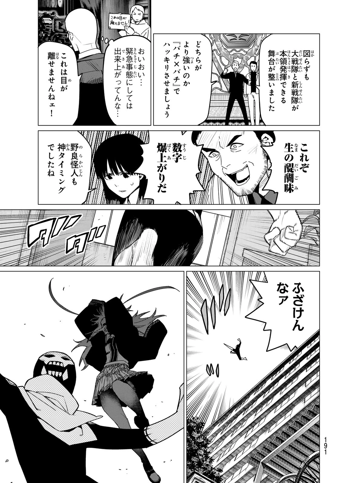 戦隊大失格 第145話 - 11