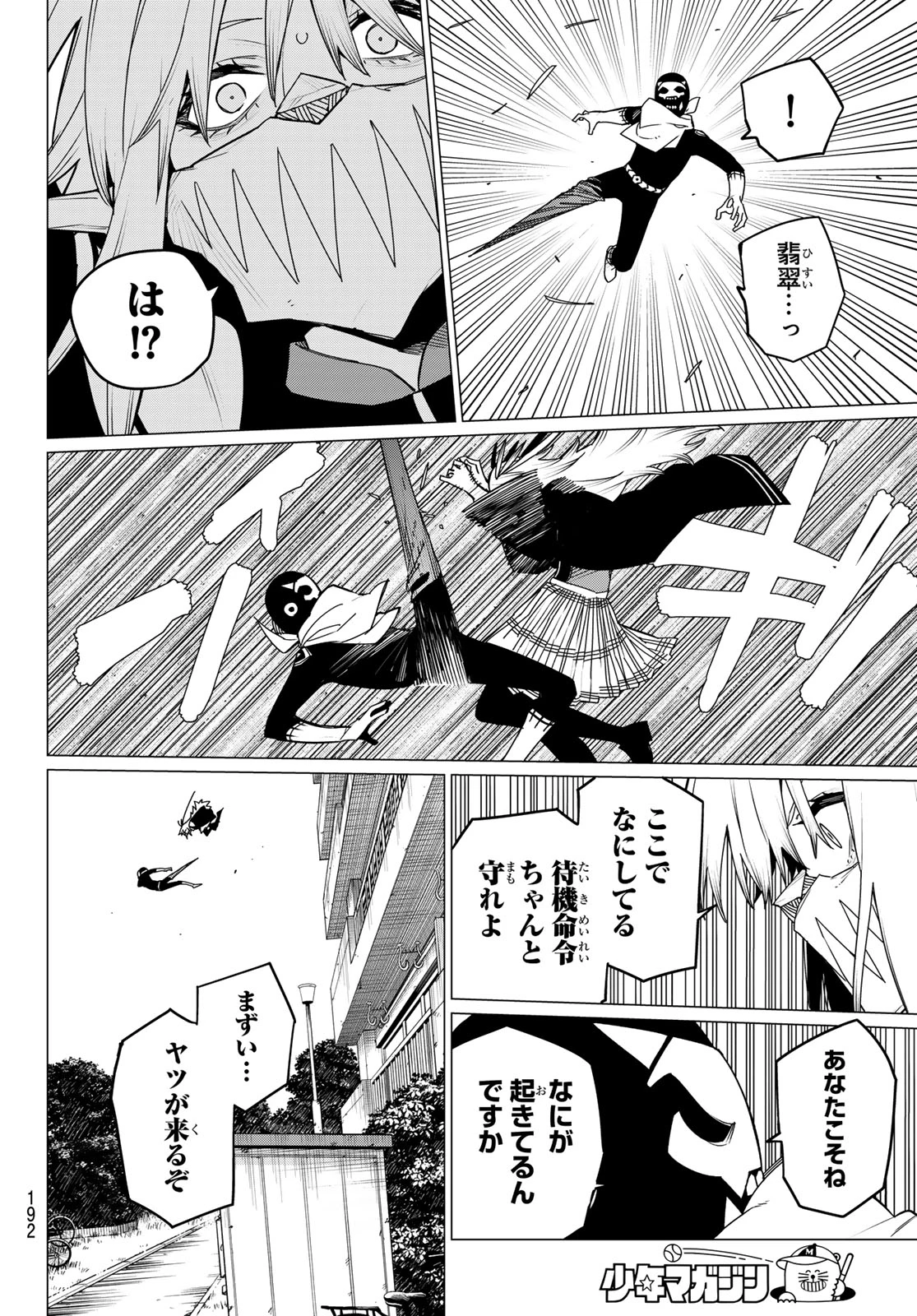 戦隊大失格 第145話 - 12