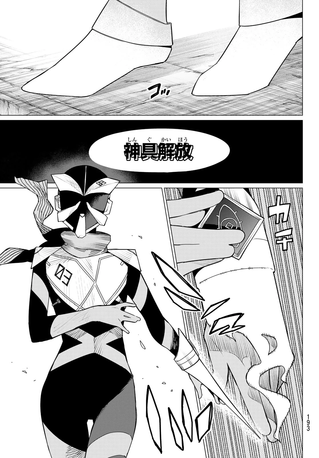 戦隊大失格 第145話 - 13