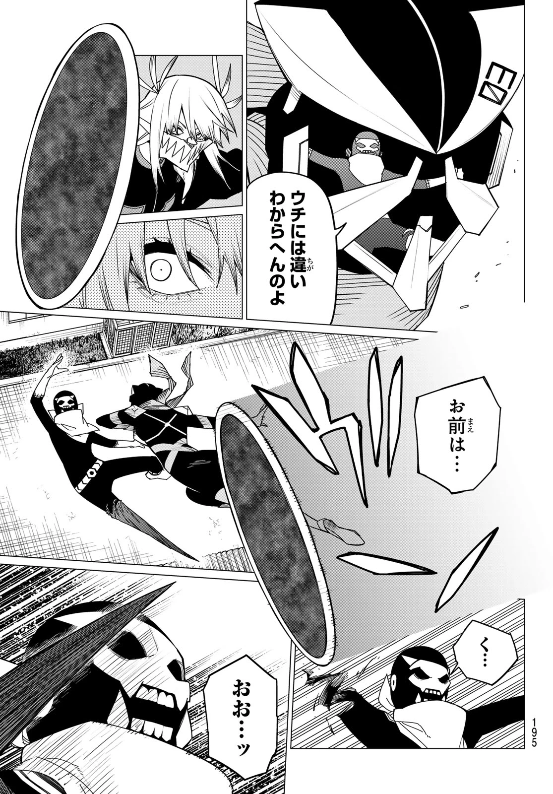 戦隊大失格 第145話 - 15