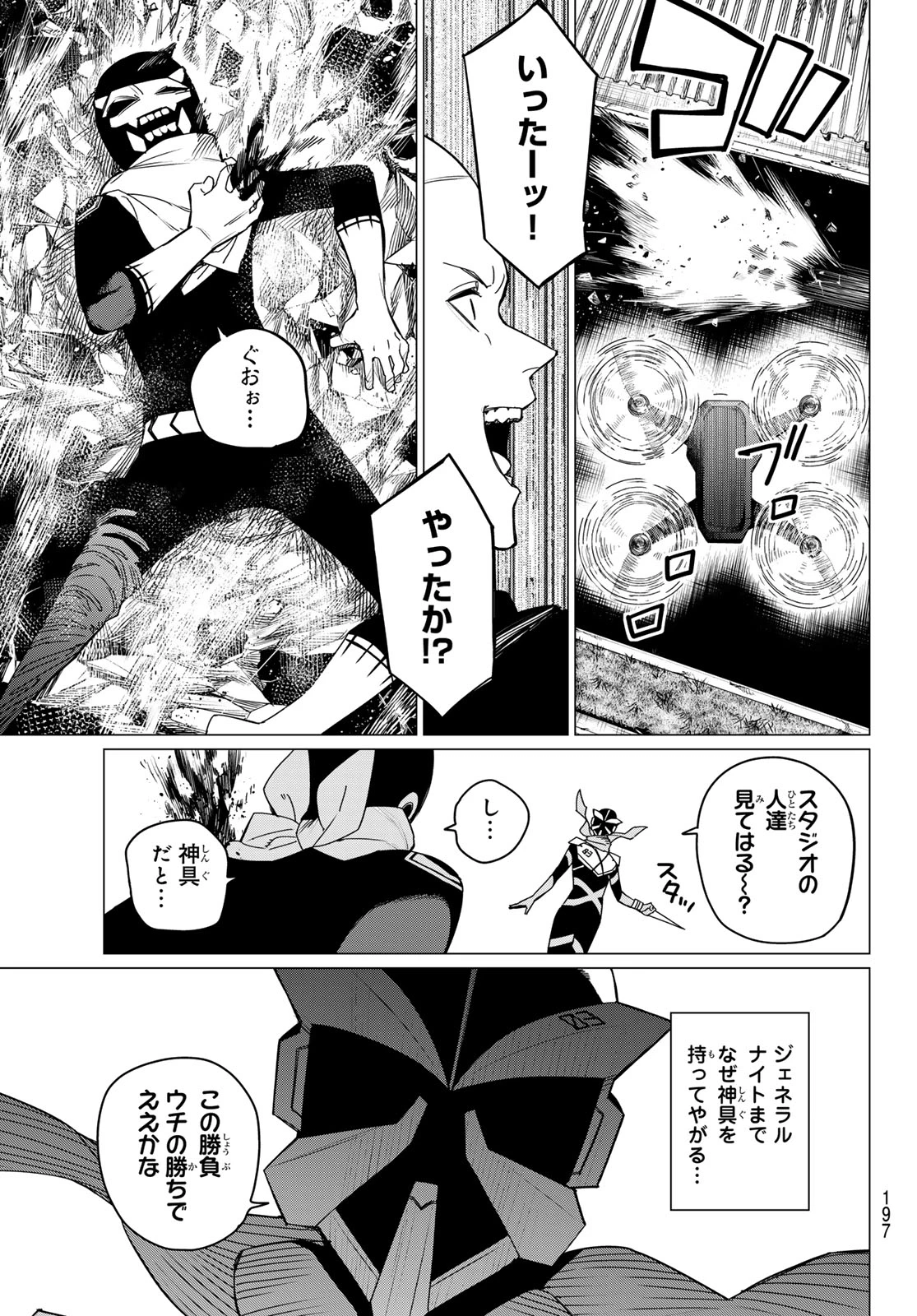 戦隊大失格 第145話 - 17