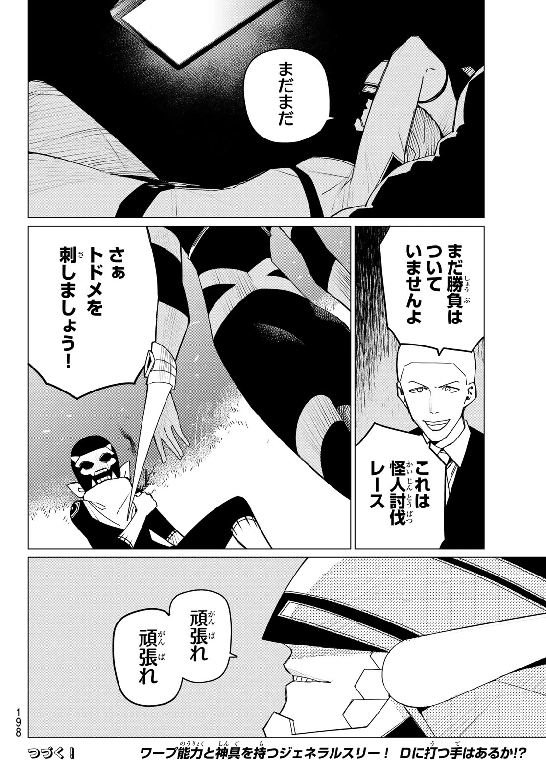 戦隊大失格 第145話 - 18