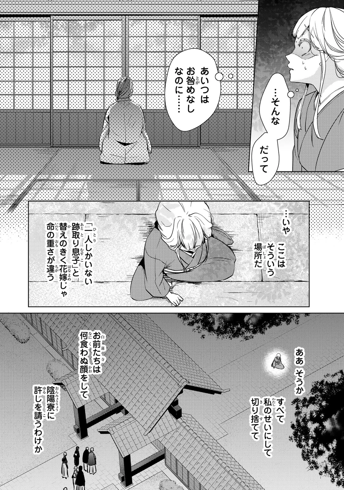 傷モノの花嫁 傷モノの花嫁〜虐げられた私が、皇國の鬼神に見初められた理由〜 傷モノの花嫁 〜虐げられた私が、皇國の鬼神に見初められた理由〜 第13.1話 - 2