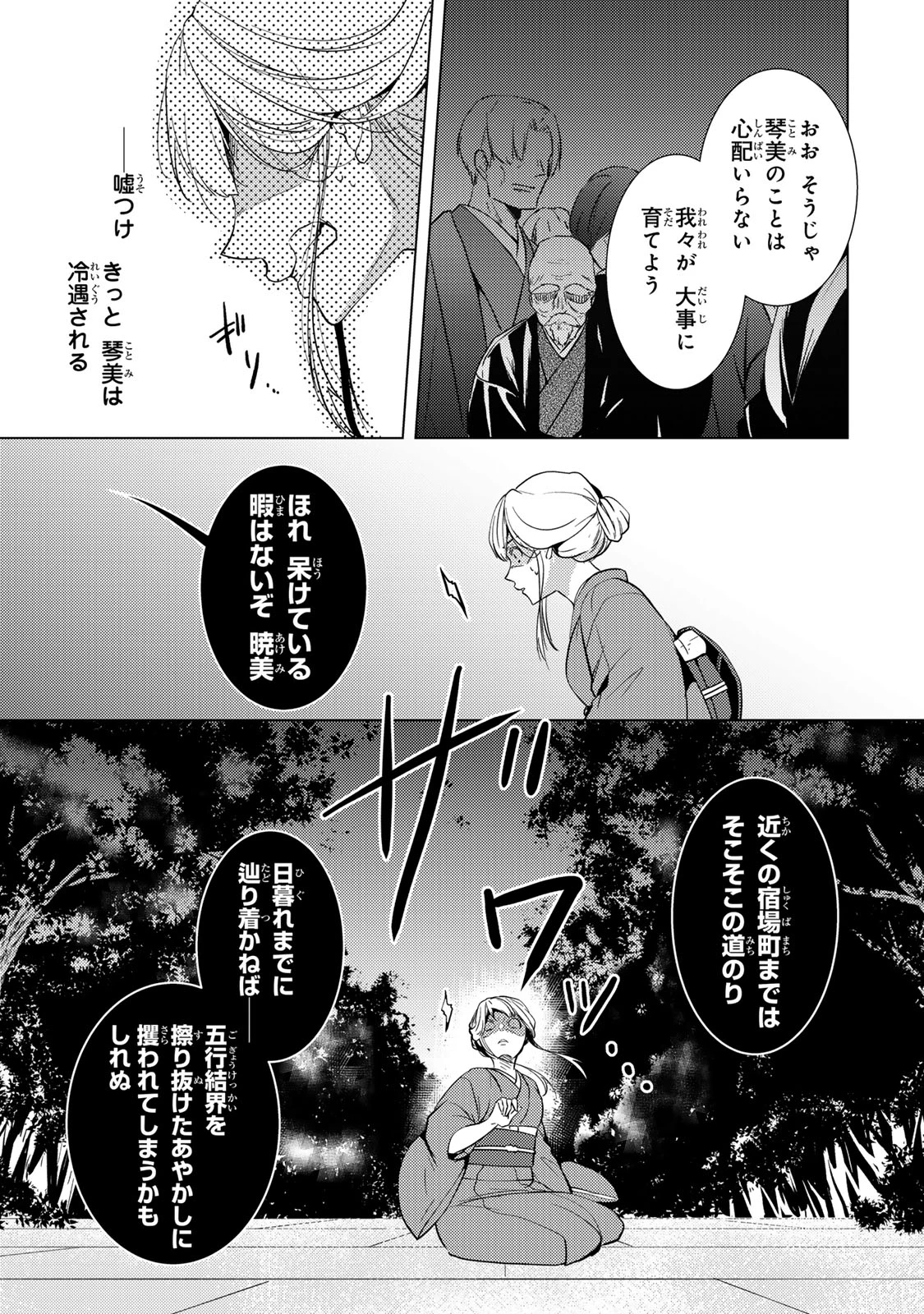 傷モノの花嫁 傷モノの花嫁〜虐げられた私が、皇國の鬼神に見初められた理由〜 傷モノの花嫁 〜虐げられた私が、皇國の鬼神に見初められた理由〜 第13.1話 - 3