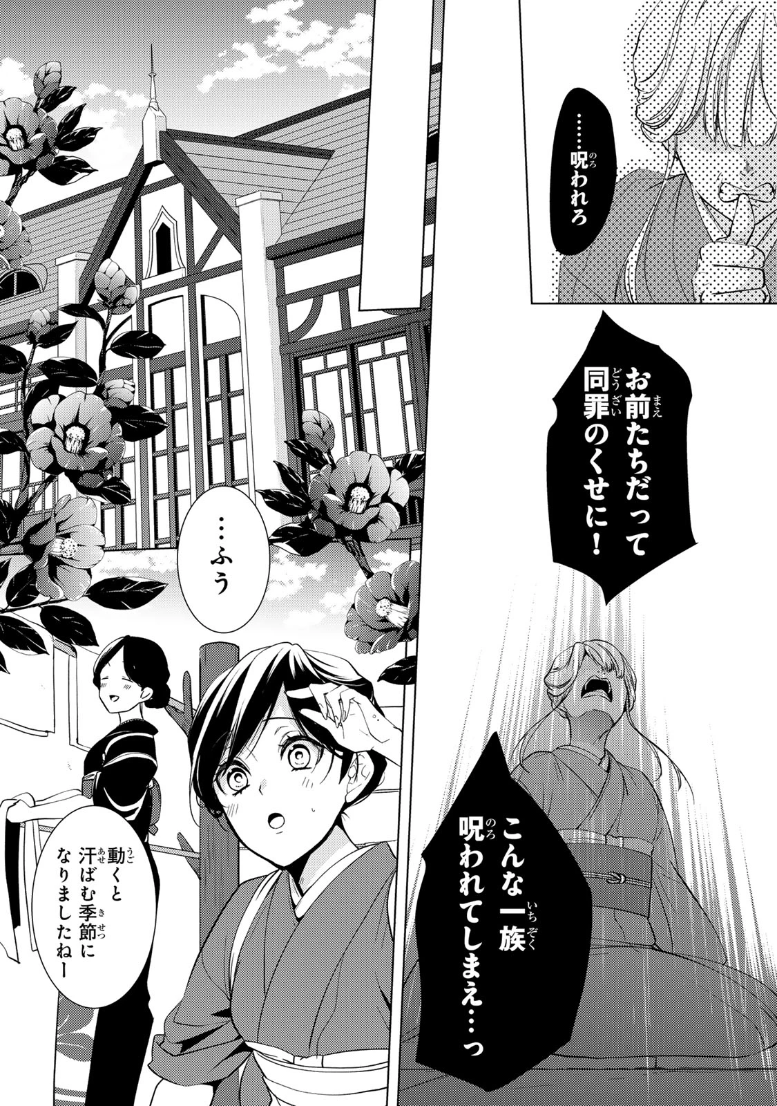 傷モノの花嫁 傷モノの花嫁〜虐げられた私が、皇國の鬼神に見初められた理由〜 傷モノの花嫁 〜虐げられた私が、皇國の鬼神に見初められた理由〜 第13.1話 - 4