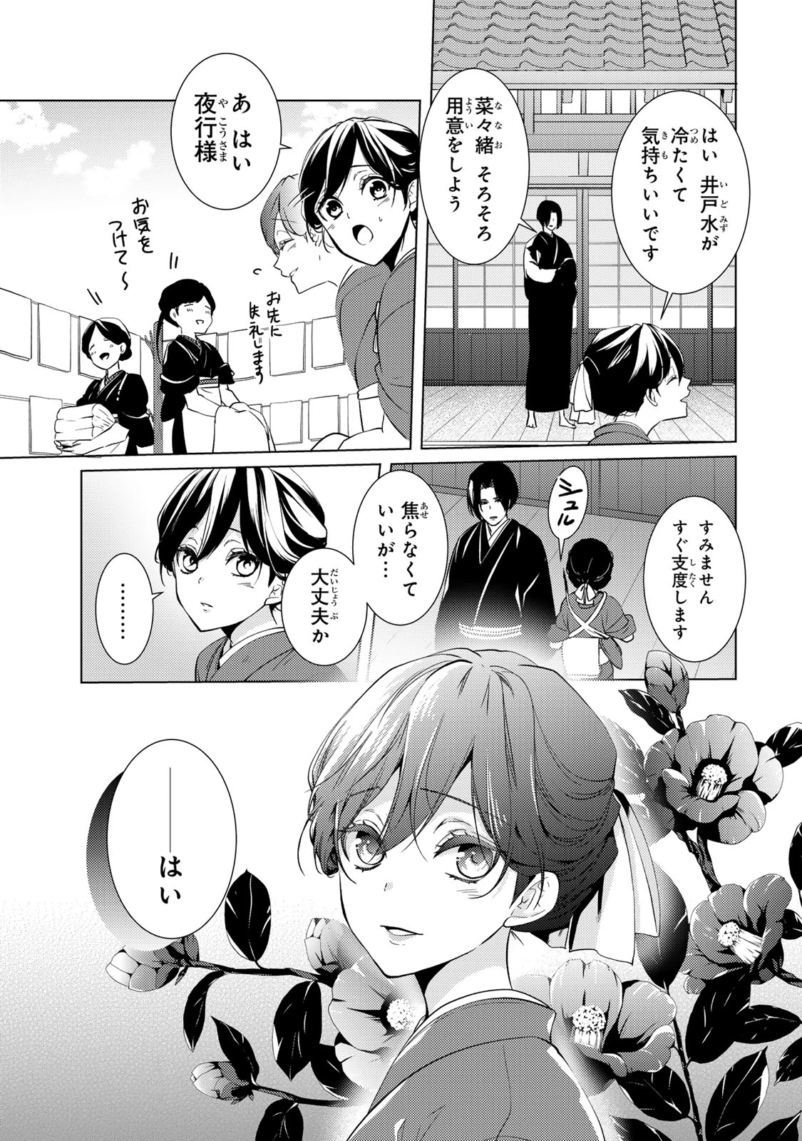 傷モノの花嫁 傷モノの花嫁〜虐げられた私が、皇國の鬼神に見初められた理由〜 傷モノの花嫁 〜虐げられた私が、皇國の鬼神に見初められた理由〜 第13.1話 - 5