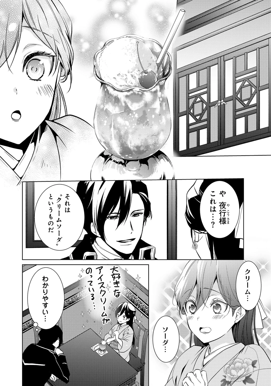 傷モノの花嫁 傷モノの花嫁〜虐げられた私が、皇國の鬼神に見初められた理由〜 傷モノの花嫁 〜虐げられた私が、皇國の鬼神に見初められた理由〜 第13.1話 - 6