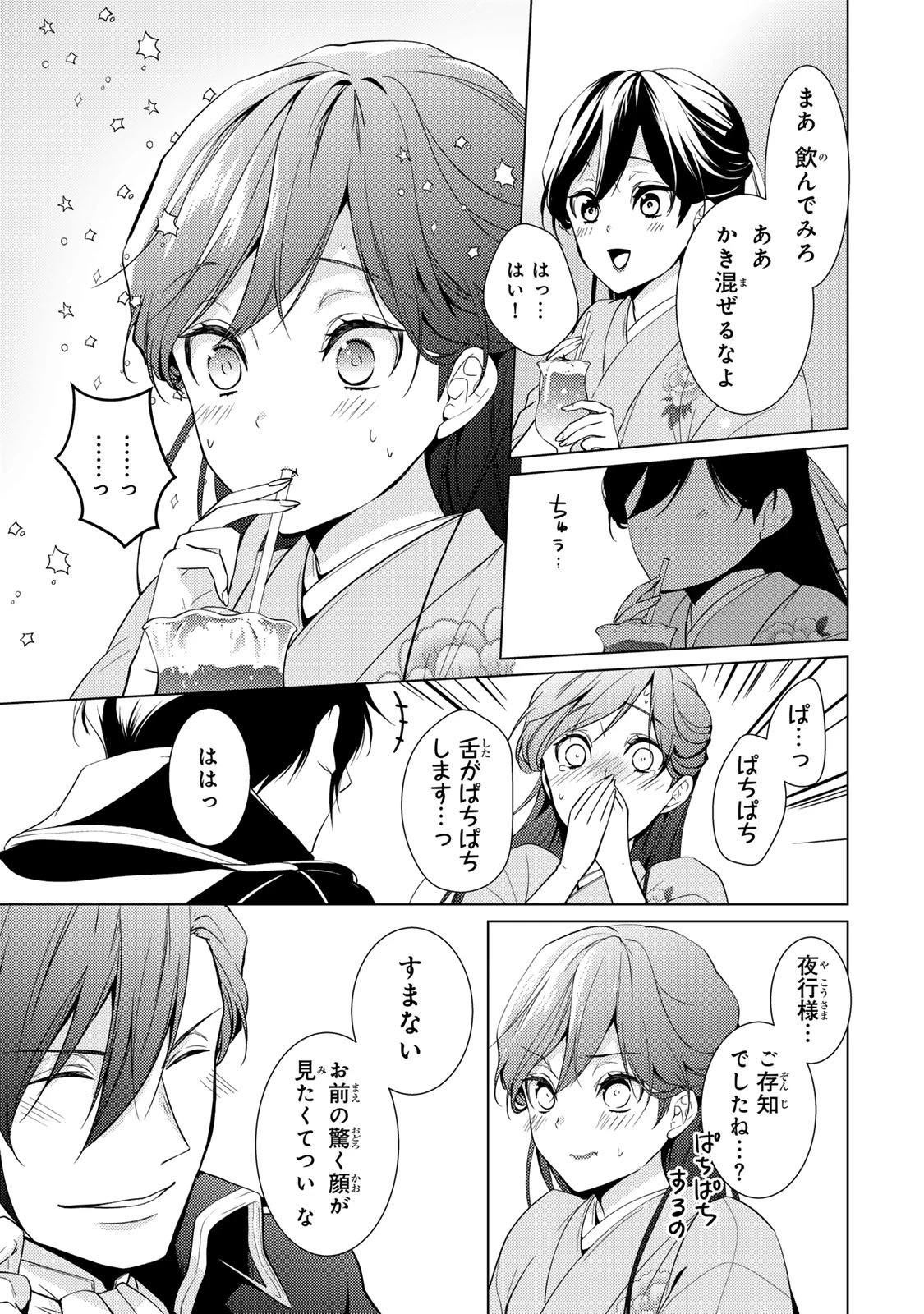 傷モノの花嫁 傷モノの花嫁〜虐げられた私が、皇國の鬼神に見初められた理由〜 傷モノの花嫁 〜虐げられた私が、皇國の鬼神に見初められた理由〜 第13.1話 - 7