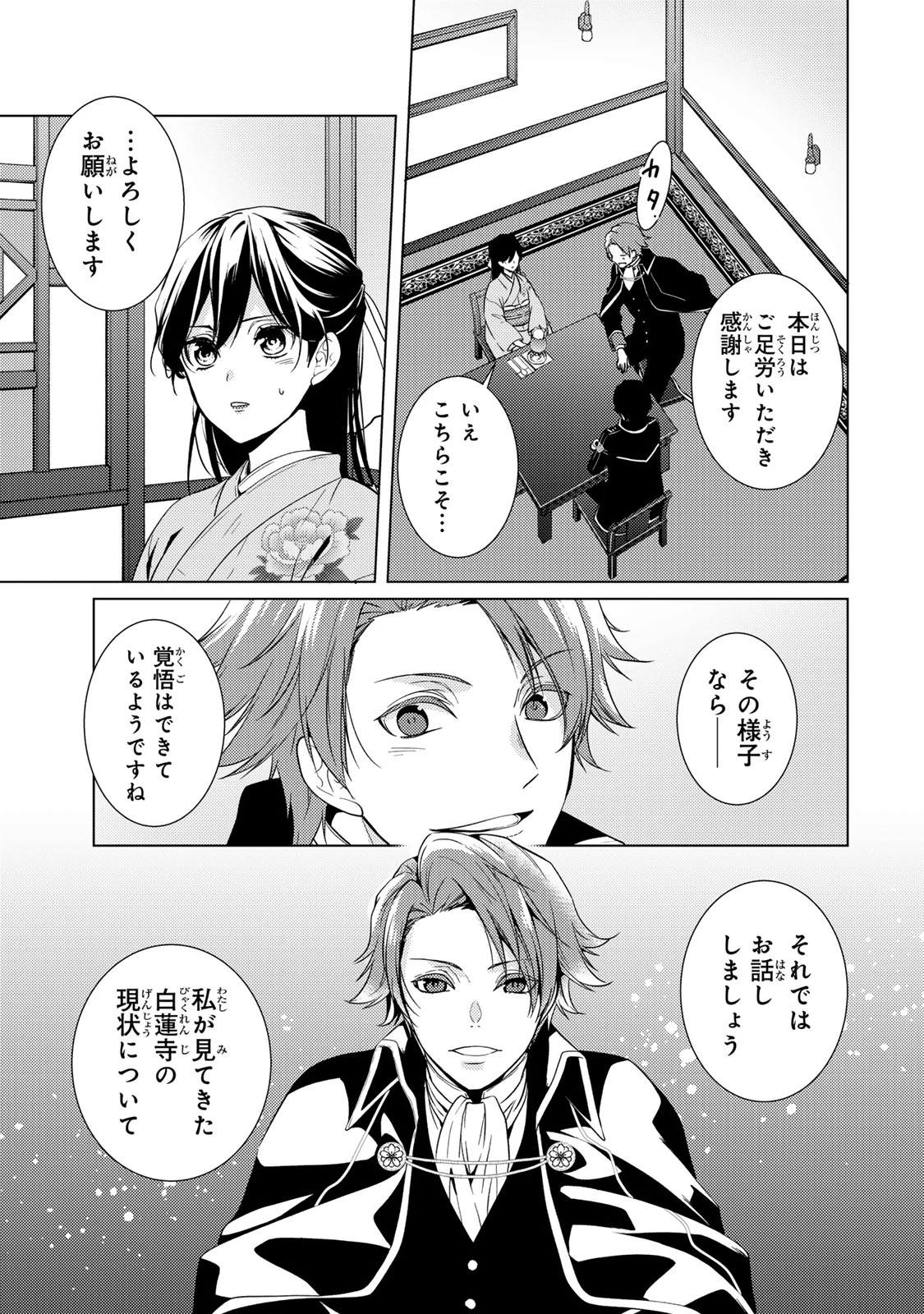 傷モノの花嫁 傷モノの花嫁〜虐げられた私が、皇國の鬼神に見初められた理由〜 傷モノの花嫁 〜虐げられた私が、皇國の鬼神に見初められた理由〜 第13.1話 - 9