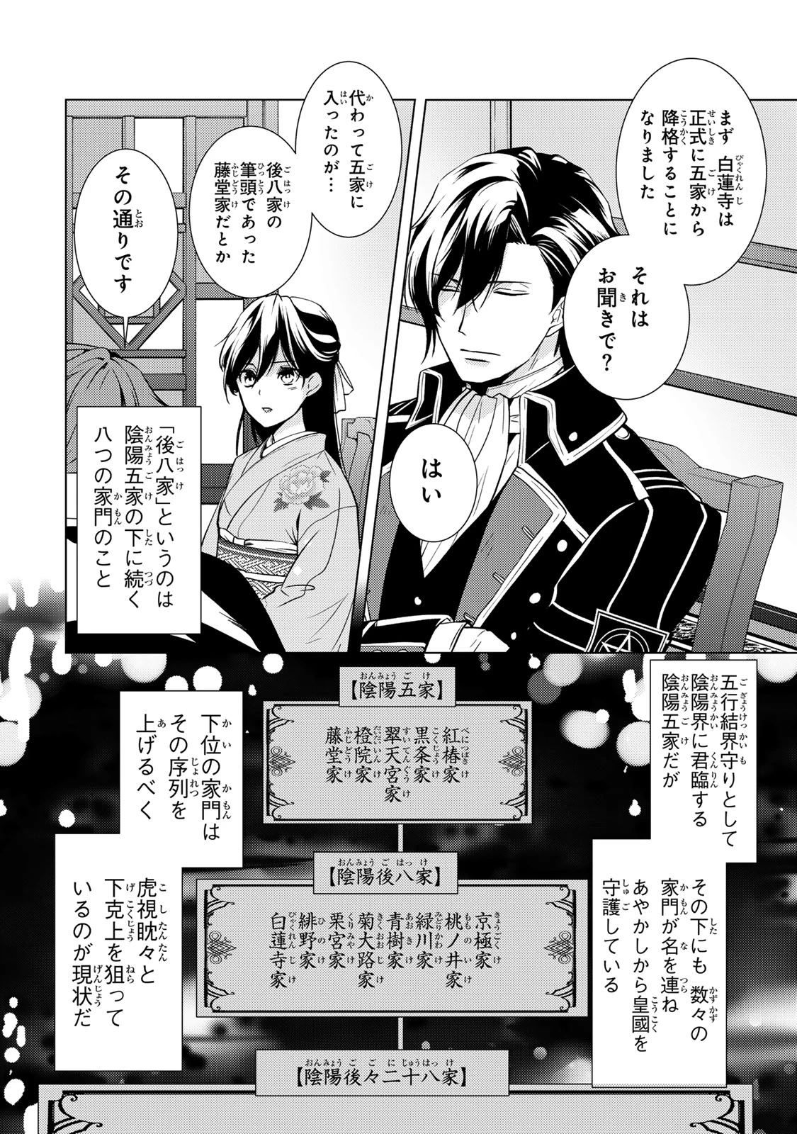 傷モノの花嫁 傷モノの花嫁〜虐げられた私が、皇國の鬼神に見初められた理由〜 傷モノの花嫁 〜虐げられた私が、皇國の鬼神に見初められた理由〜 第13.1話 - 10