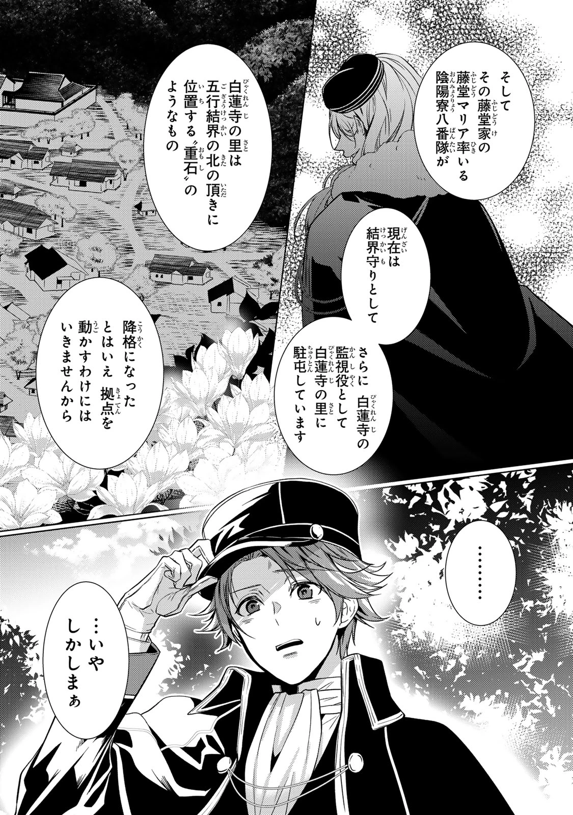 傷モノの花嫁 傷モノの花嫁〜虐げられた私が、皇國の鬼神に見初められた理由〜 傷モノの花嫁 〜虐げられた私が、皇國の鬼神に見初められた理由〜 第13.1話 - 11