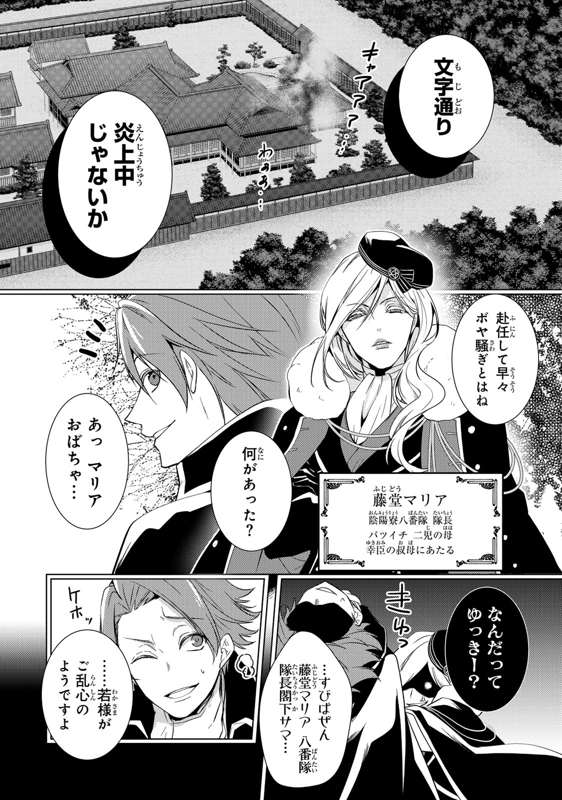 傷モノの花嫁 傷モノの花嫁〜虐げられた私が、皇國の鬼神に見初められた理由〜 傷モノの花嫁 〜虐げられた私が、皇國の鬼神に見初められた理由〜 第13.1話 - 12