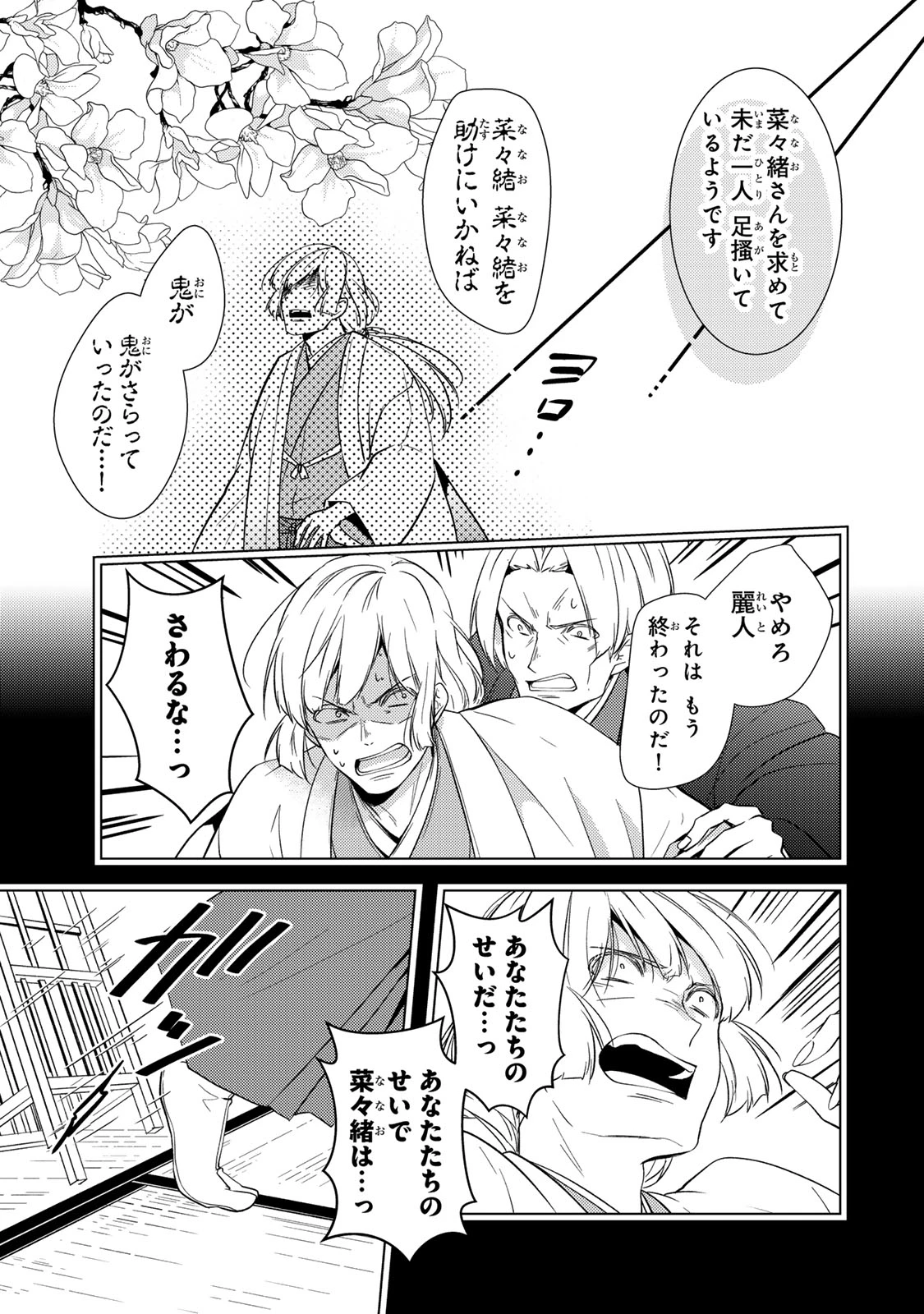 傷モノの花嫁 傷モノの花嫁〜虐げられた私が、皇國の鬼神に見初められた理由〜 傷モノの花嫁 〜虐げられた私が、皇國の鬼神に見初められた理由〜 第13.1話 - 13