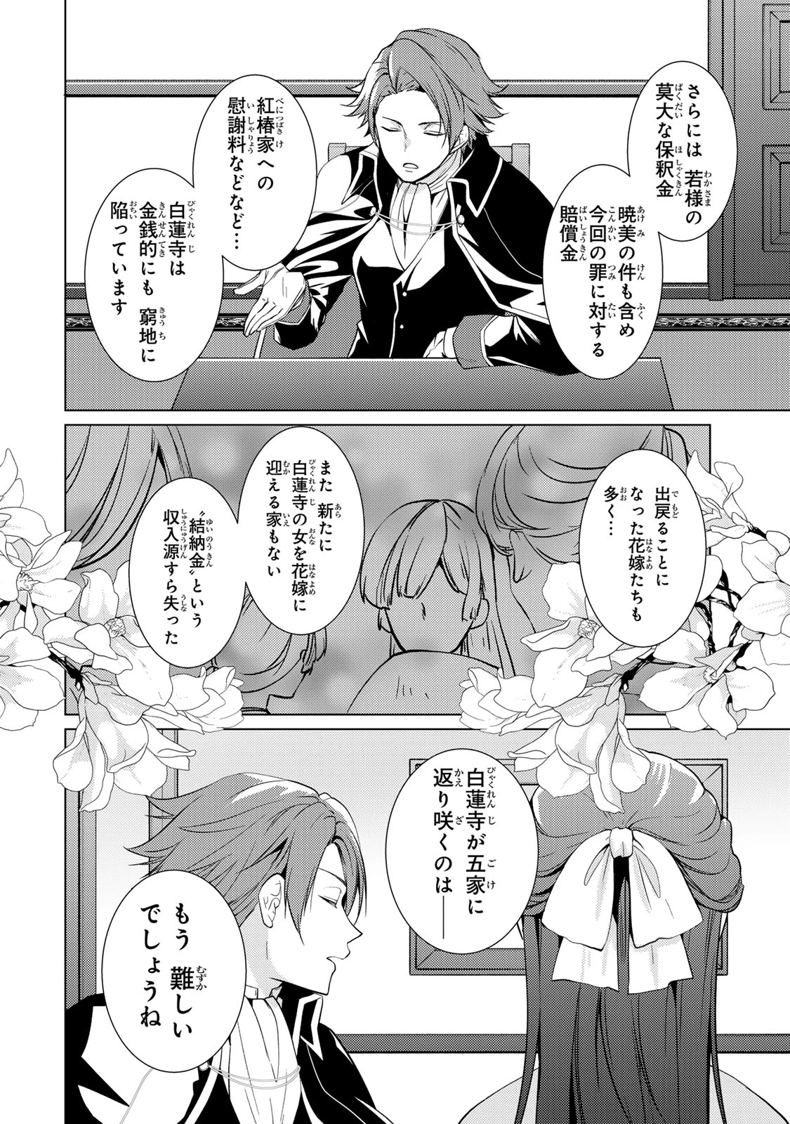 傷モノの花嫁 傷モノの花嫁〜虐げられた私が、皇國の鬼神に見初められた理由〜 傷モノの花嫁 〜虐げられた私が、皇國の鬼神に見初められた理由〜 第13.1話 - 16