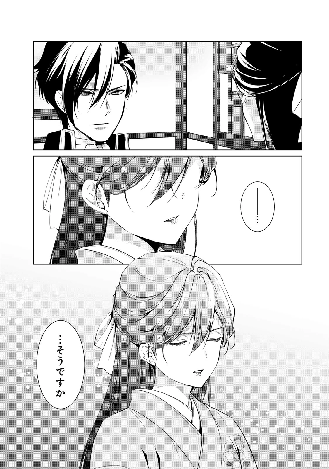 傷モノの花嫁 傷モノの花嫁〜虐げられた私が、皇國の鬼神に見初められた理由〜 傷モノの花嫁 〜虐げられた私が、皇國の鬼神に見初められた理由〜 第13.1話 - 17