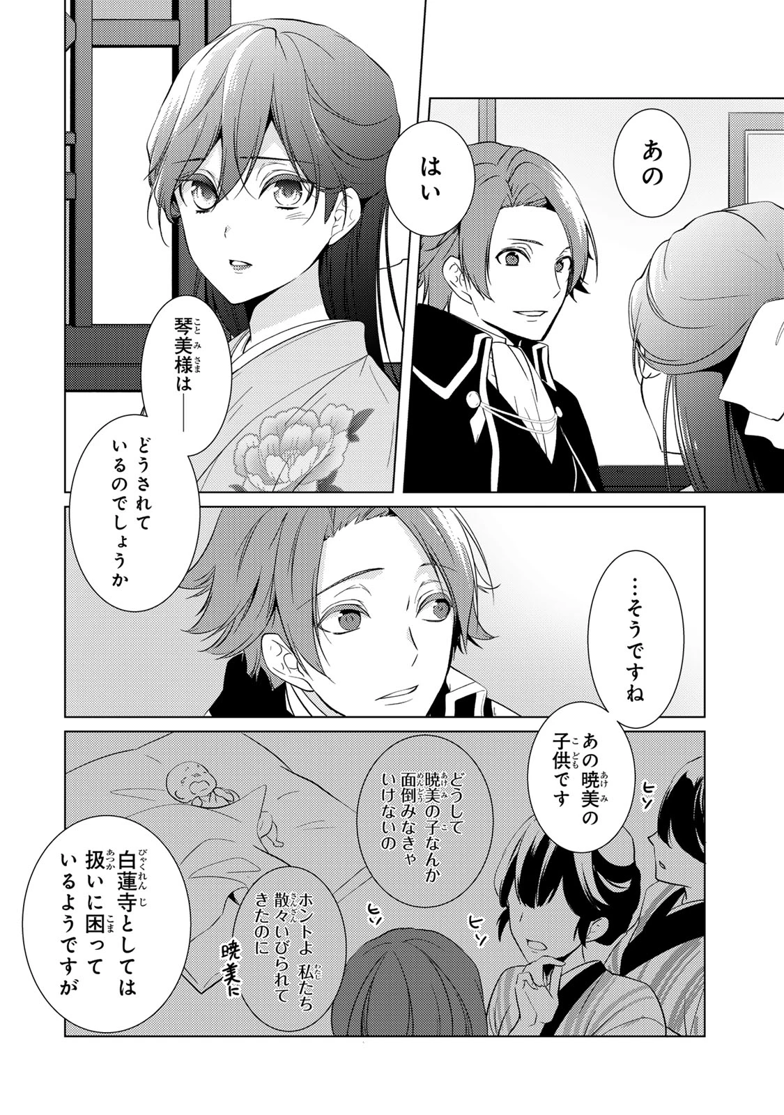 傷モノの花嫁 傷モノの花嫁〜虐げられた私が、皇國の鬼神に見初められた理由〜 傷モノの花嫁 〜虐げられた私が、皇國の鬼神に見初められた理由〜 第13.1話 - 18