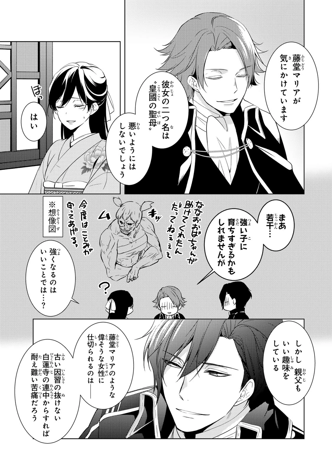 傷モノの花嫁 傷モノの花嫁〜虐げられた私が、皇國の鬼神に見初められた理由〜 傷モノの花嫁 〜虐げられた私が、皇國の鬼神に見初められた理由〜 第13.1話 - 19