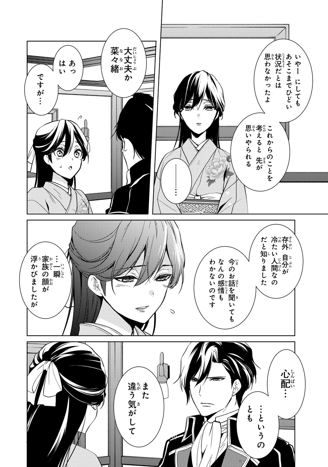 傷モノの花嫁 傷モノの花嫁〜虐げられた私が、皇國の鬼神に見初められた理由〜 傷モノの花嫁 〜虐げられた私が、皇國の鬼神に見初められた理由〜 第13.1話 - 20