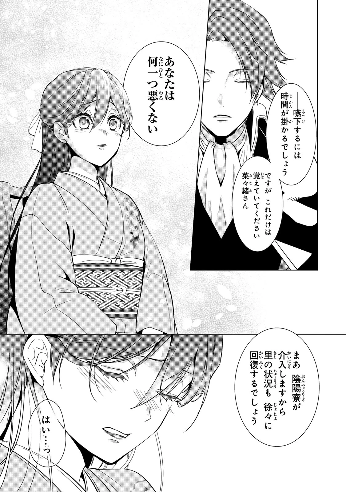 傷モノの花嫁 傷モノの花嫁〜虐げられた私が、皇國の鬼神に見初められた理由〜 傷モノの花嫁 〜虐げられた私が、皇國の鬼神に見初められた理由〜 第13.1話 - 21