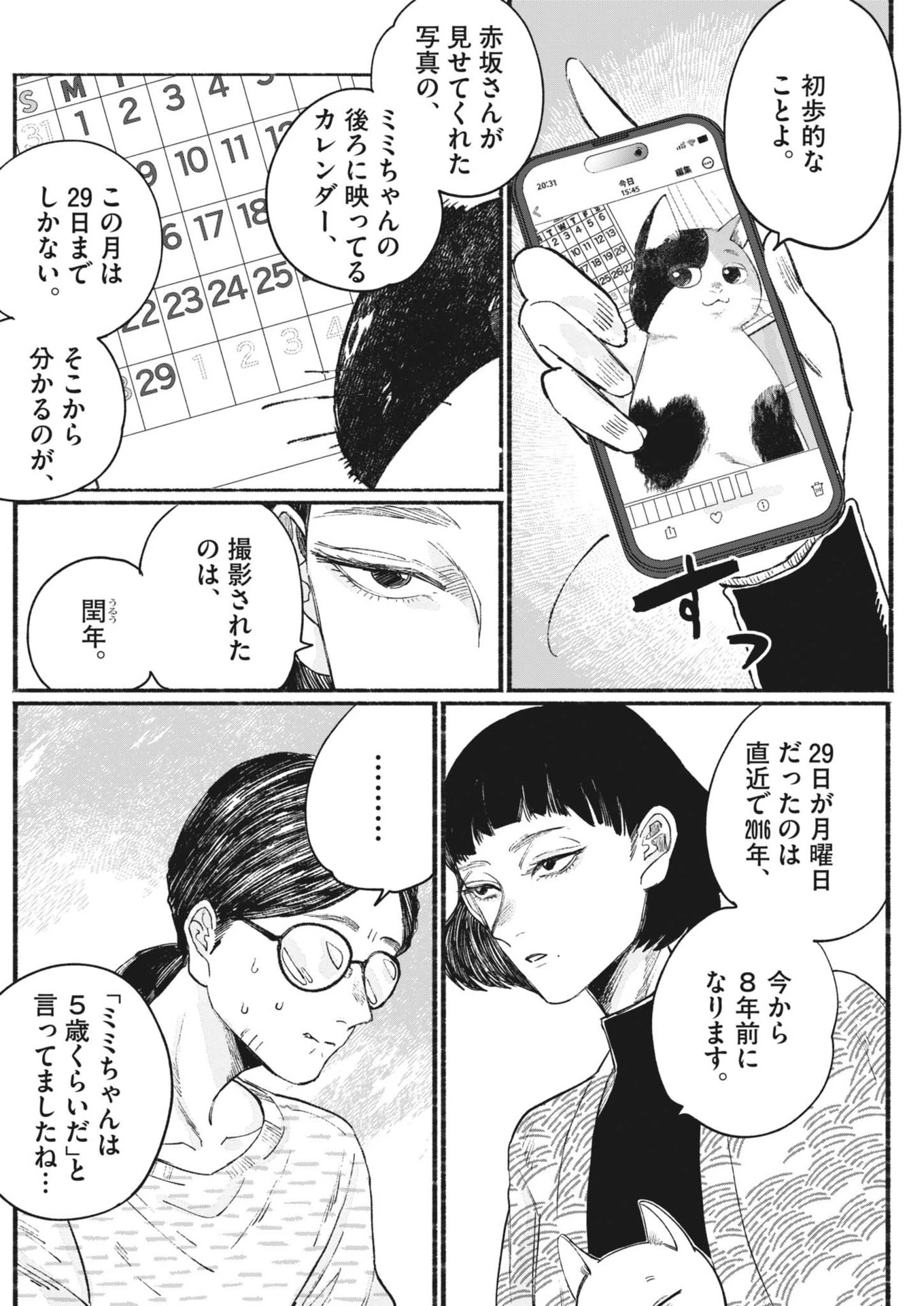 さよならダイヤモンド 第4話 - 2