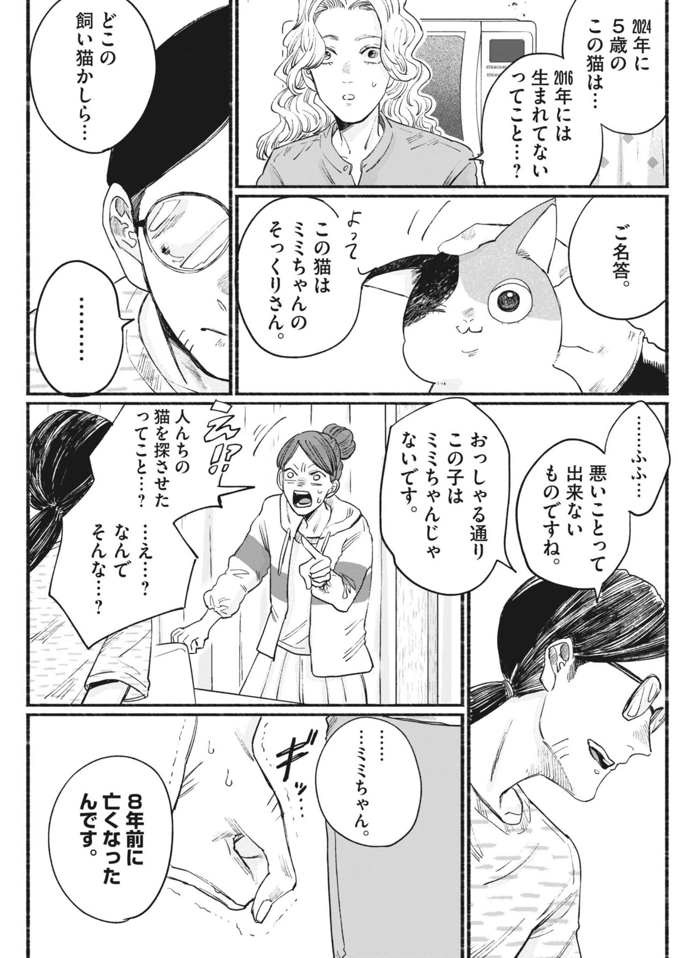 さよならダイヤモンド 第4話 - 3