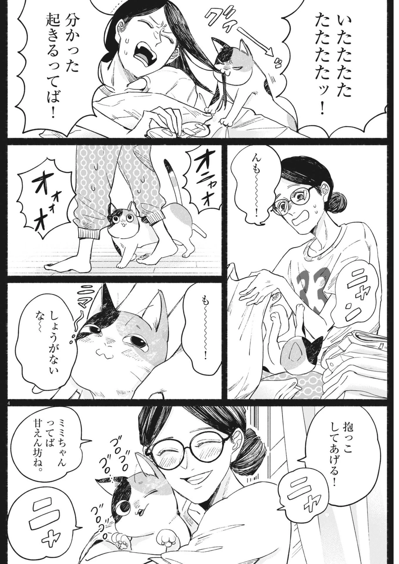 さよならダイヤモンド 第4話 - 4