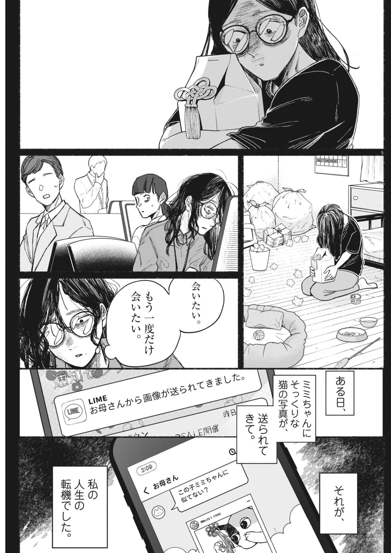 さよならダイヤモンド 第4話 - 5