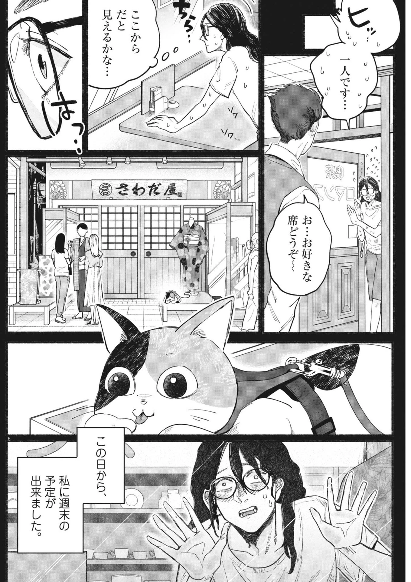 さよならダイヤモンド 第4話 - 6