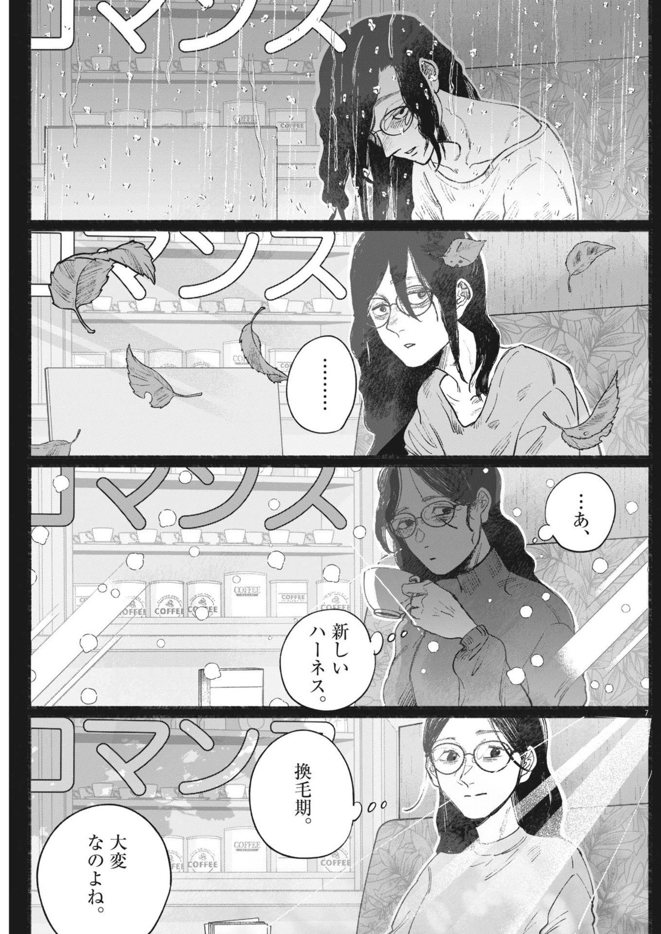 さよならダイヤモンド 第4話 - 7