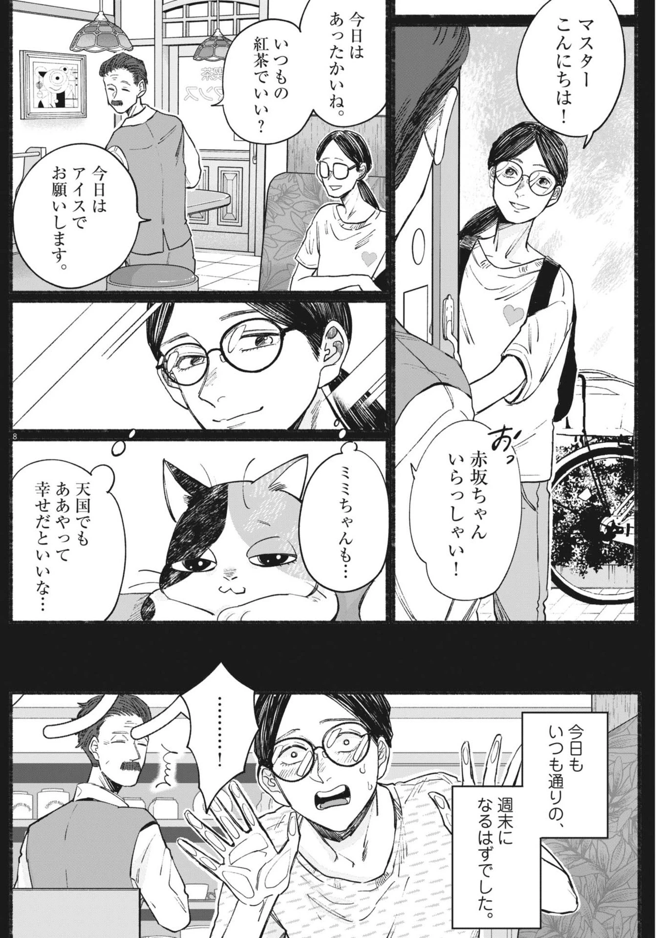 さよならダイヤモンド 第4話 - 8