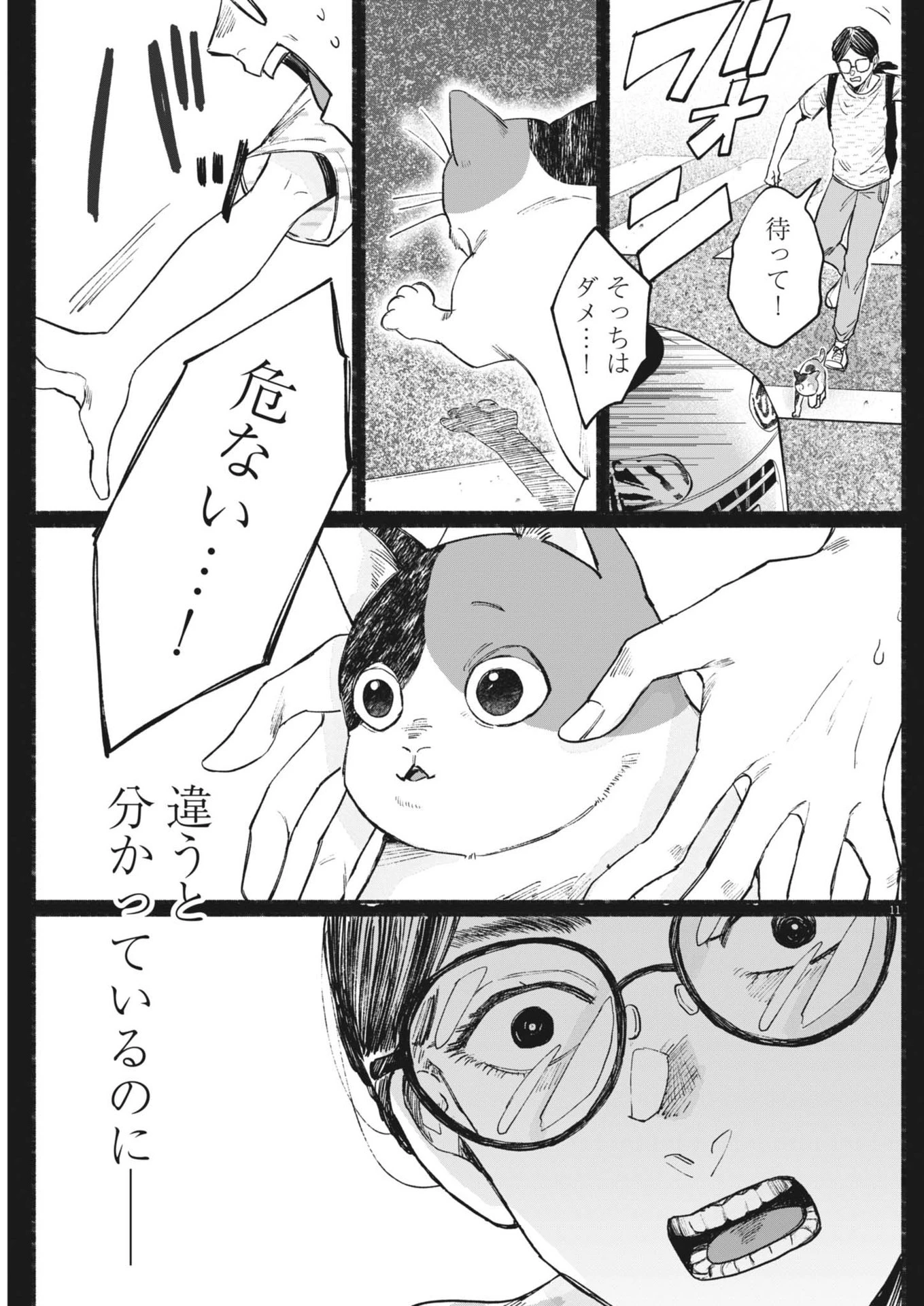さよならダイヤモンド 第4話 - 11