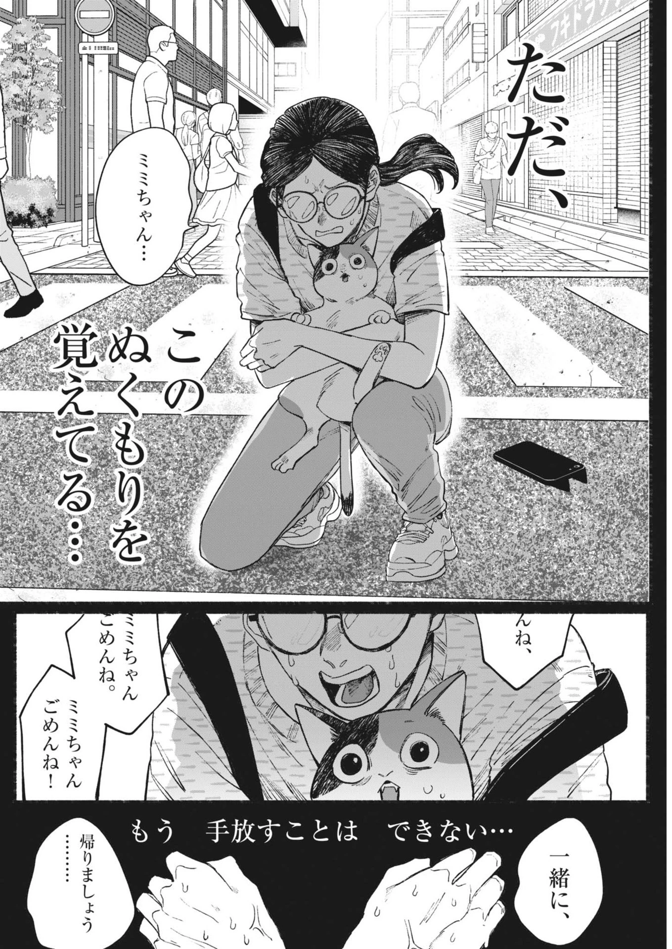 さよならダイヤモンド 第4話 - 12