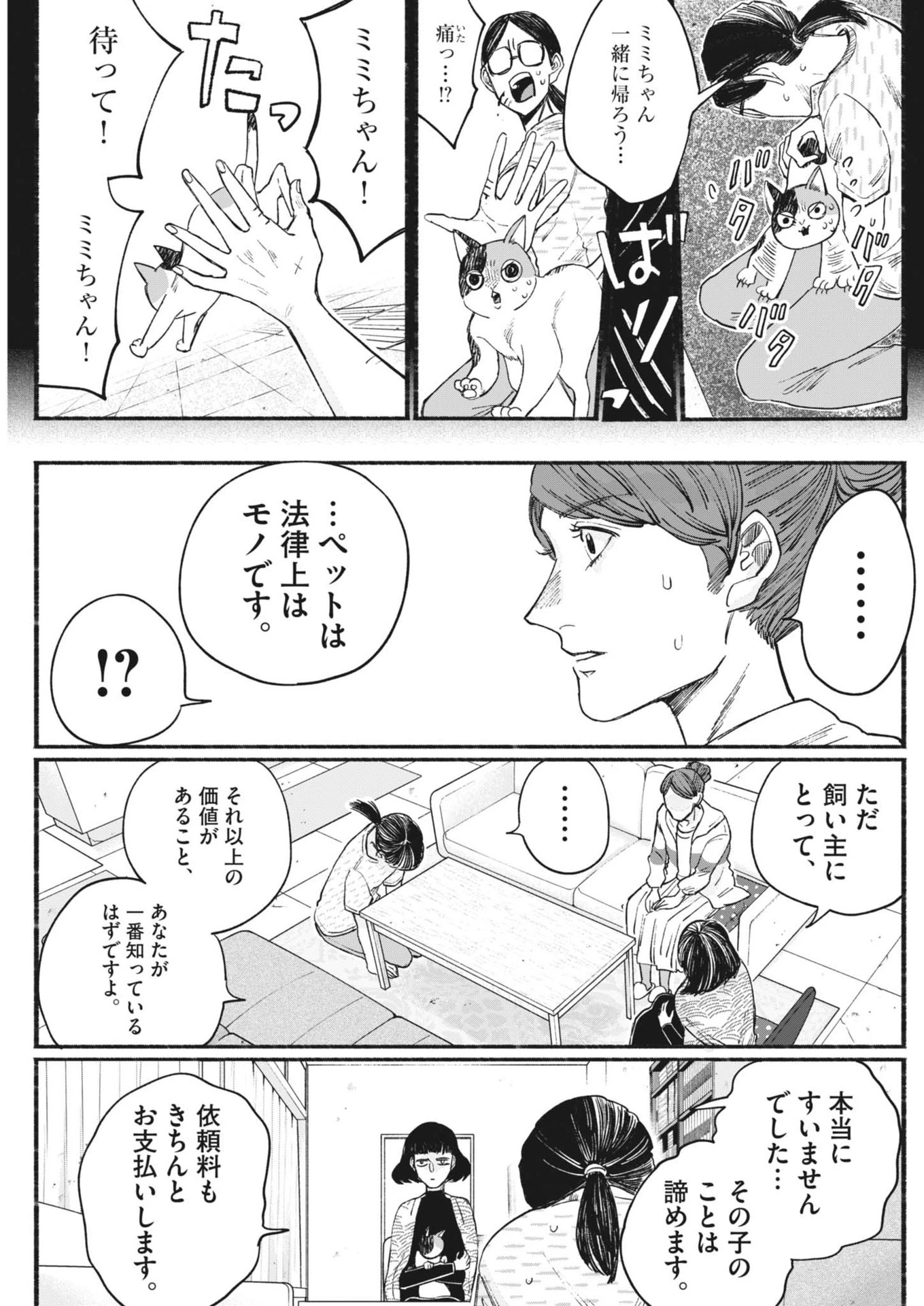 さよならダイヤモンド 第4話 - 13