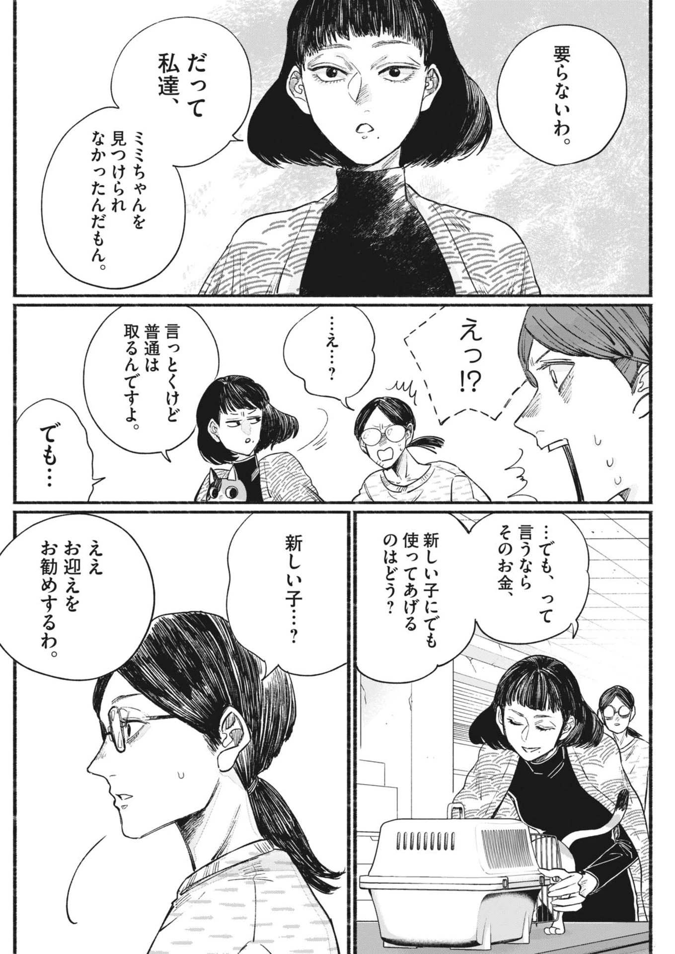 さよならダイヤモンド 第4話 - 14