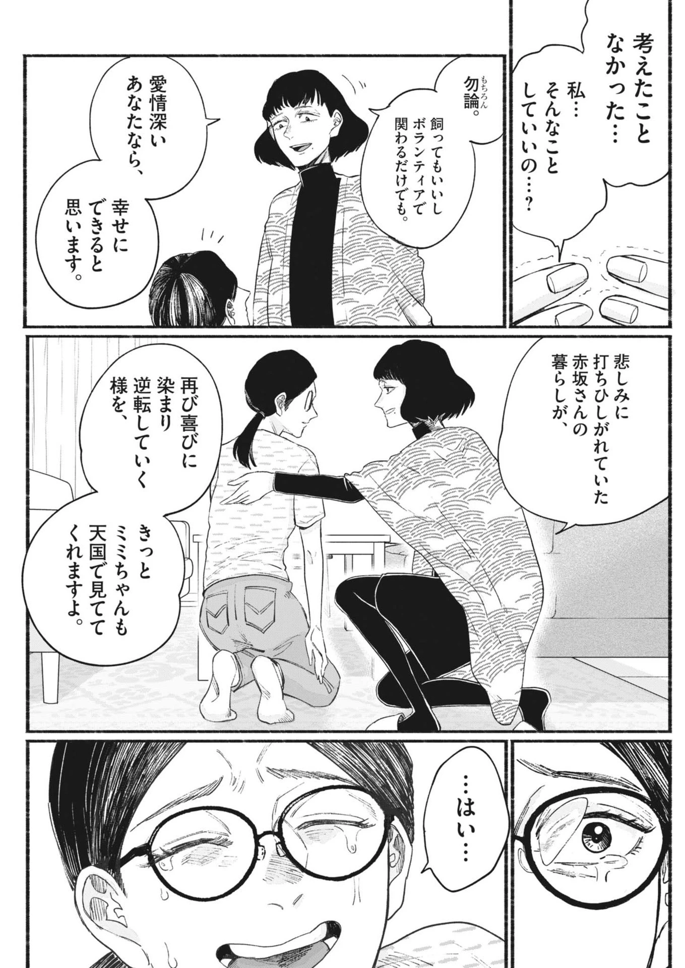 さよならダイヤモンド 第4話 - 15