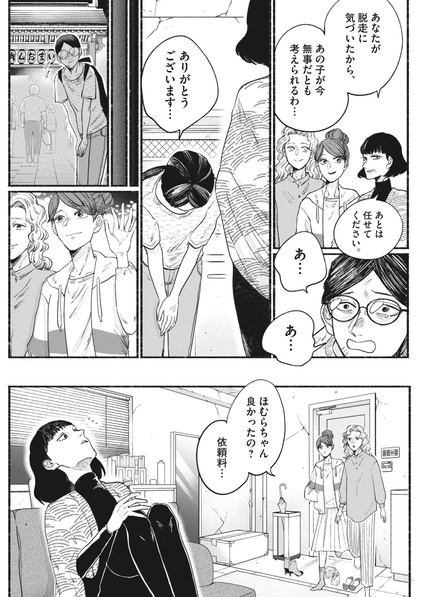 さよならダイヤモンド 第4話 - 16