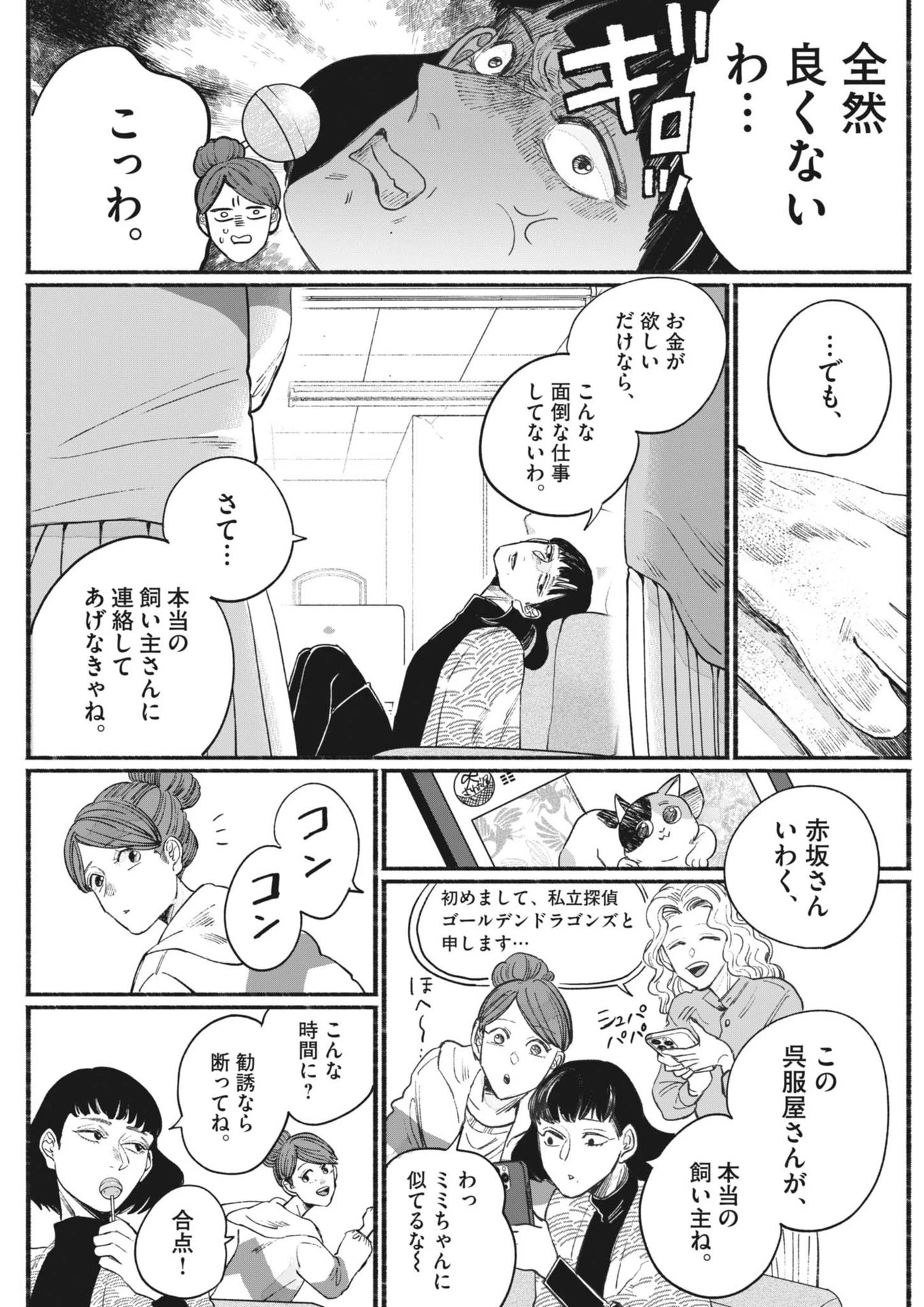 さよならダイヤモンド 第4話 - 17