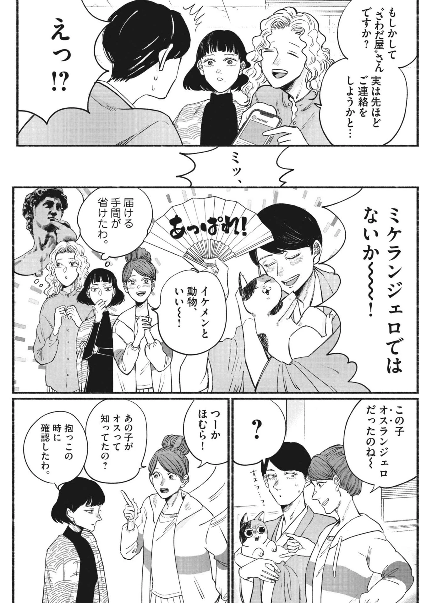 さよならダイヤモンド 第4話 - 19