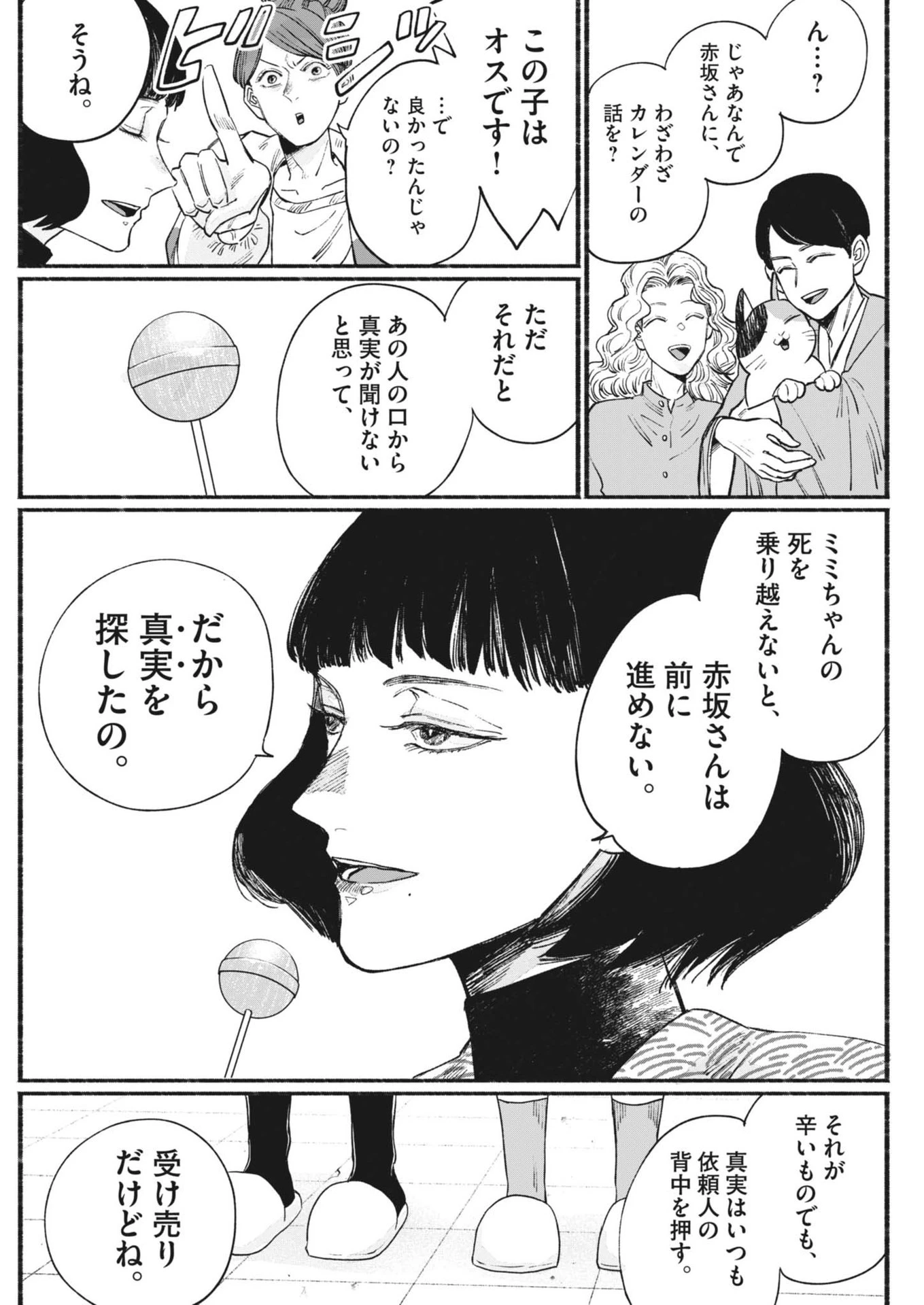 さよならダイヤモンド 第4話 - 20