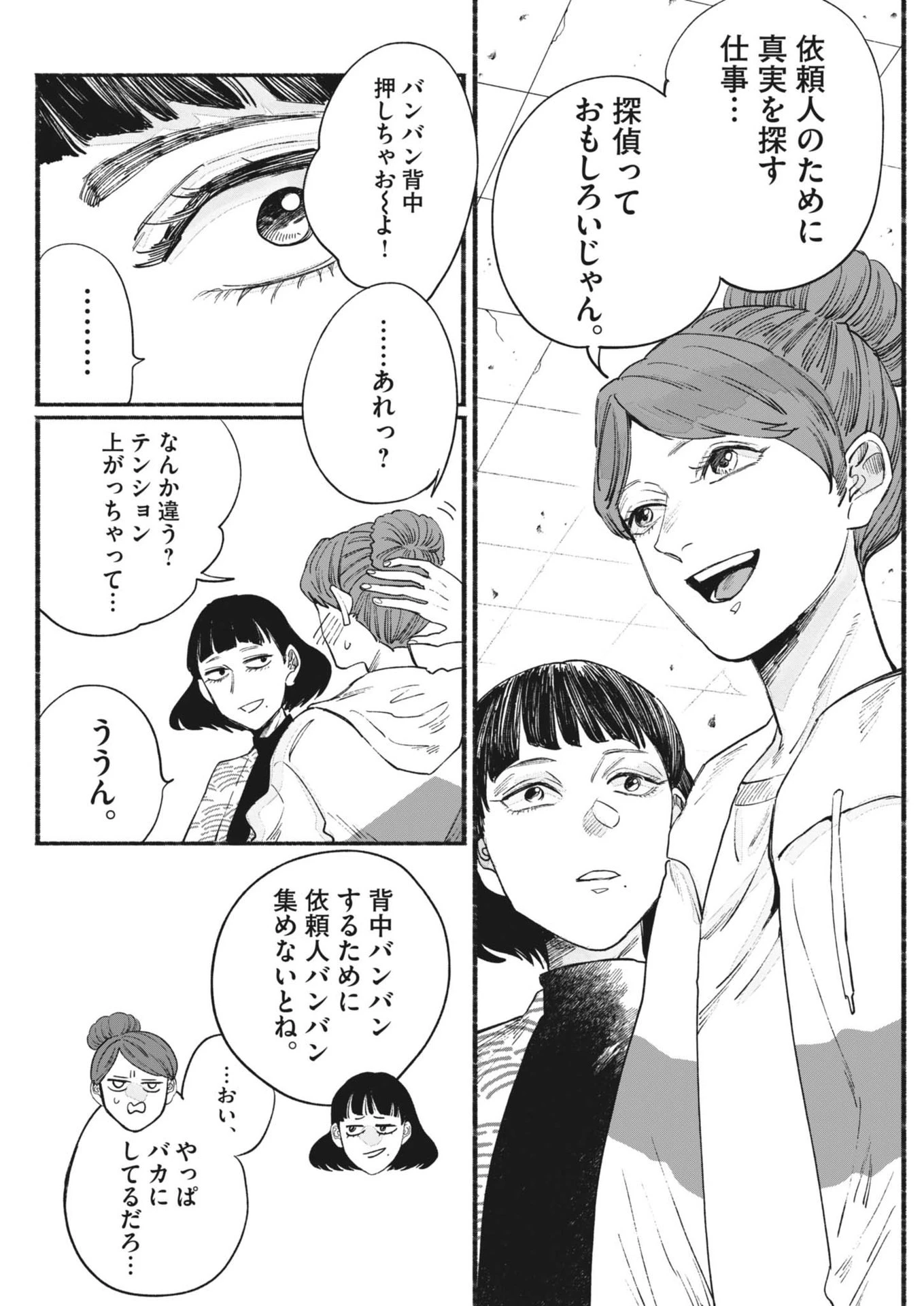 さよならダイヤモンド 第4話 - 21