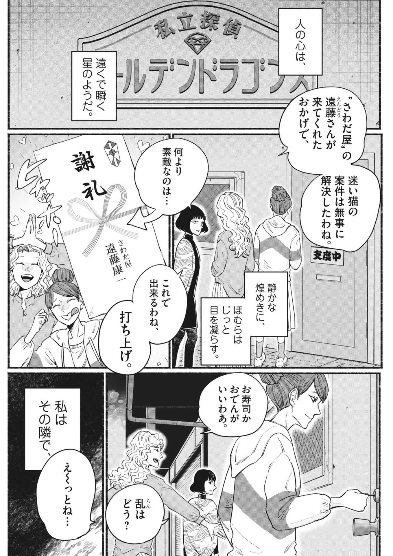 さよならダイヤモンド 第4話 - 22
