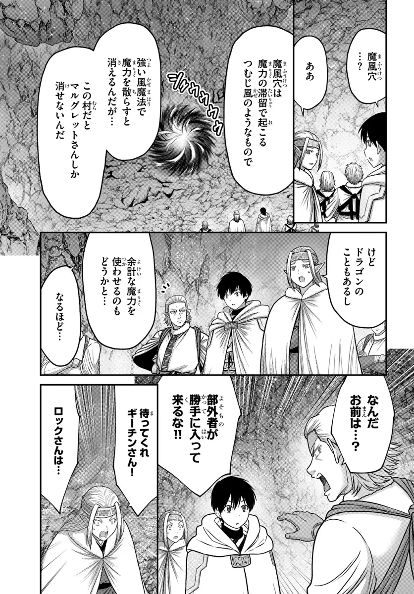 幼馴染のS級パーティーから追放された聖獣使い。万能支援魔法と仲間を増やして最強へ! 第39.1話 - 3