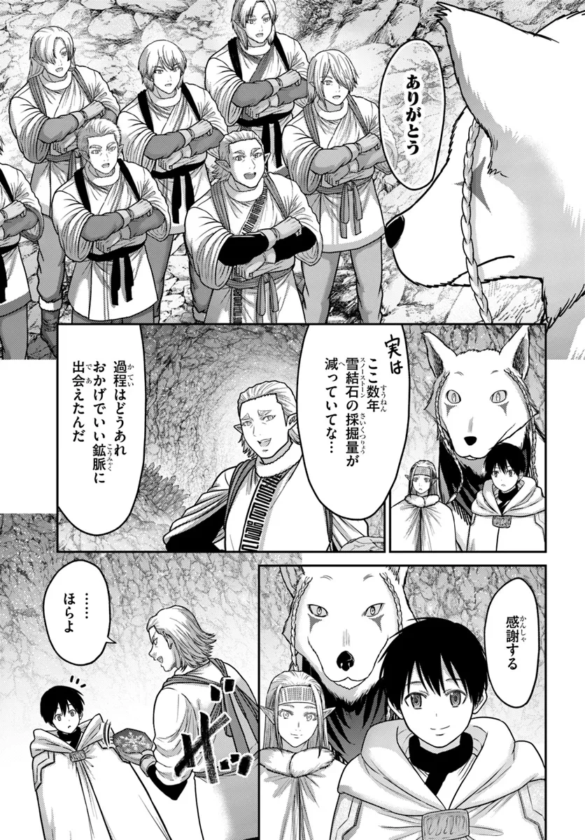 幼馴染のS級パーティーから追放された聖獣使い。万能支援魔法と仲間を増やして最強へ! 第39.1話 - 9