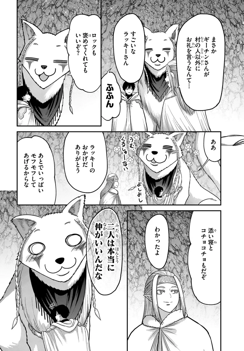 幼馴染のS級パーティーから追放された聖獣使い。万能支援魔法と仲間を増やして最強へ! 第39.1話 - 12